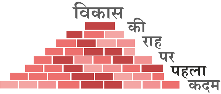 the-first-step-on-the-path-of-development