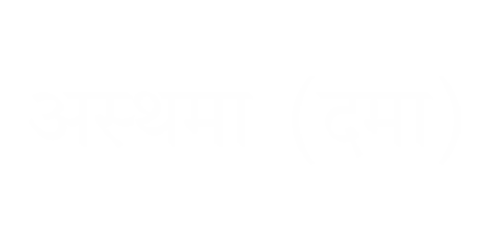 Asthama