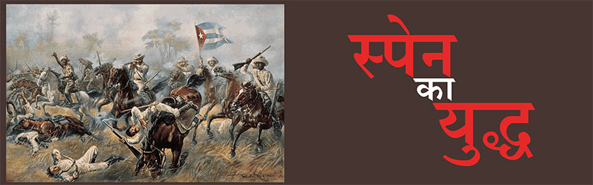 the-spanish-war