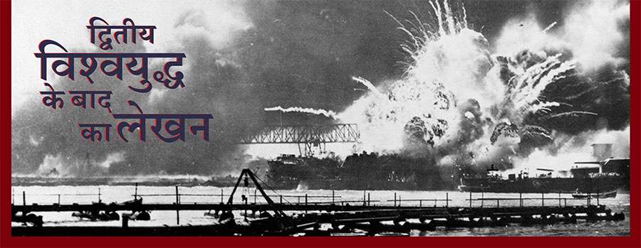 world-war-II-and-after