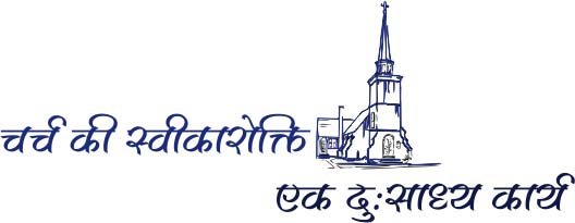 acceptance-by-the-church-not-an-easy-task