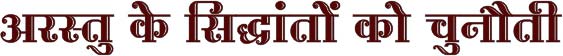 defying-aristotles-theory